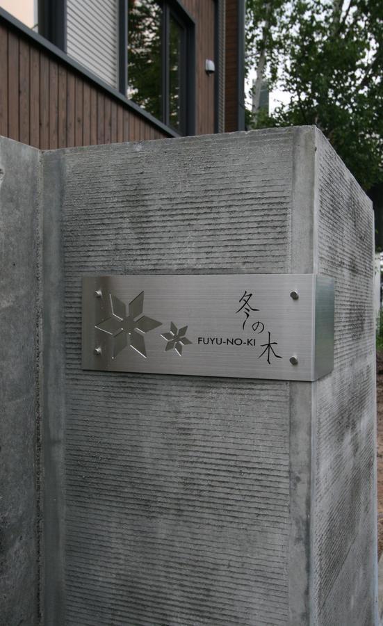 Apartamento Fuyunoki NakaNakafurano Exterior foto